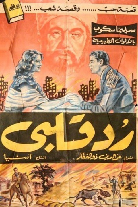 Return My Heart (1957) - رد قلبي poster