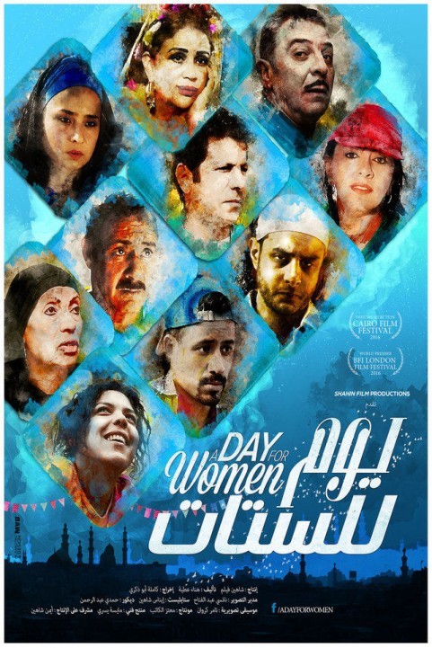 A Day For Women (2016) - يوم للستات poster
