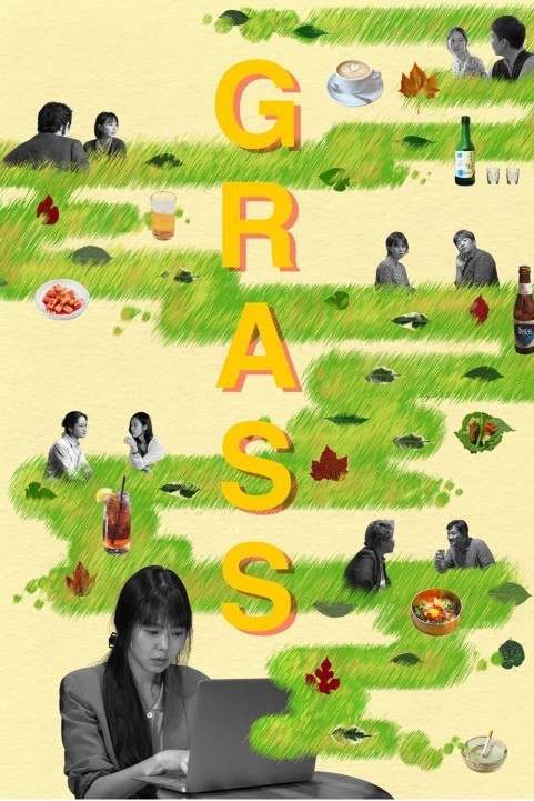 풀잎들 (2018) poster