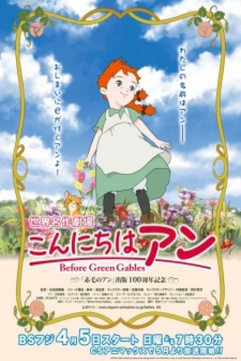 Before Green Gables poster