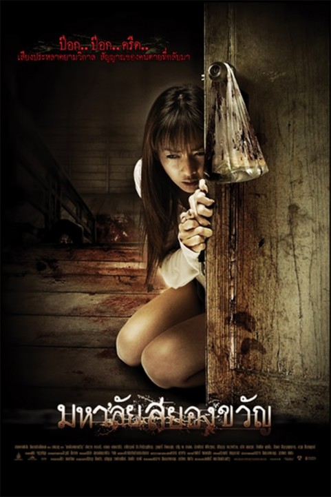 Haunted Universities poster