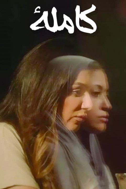 Kamla poster