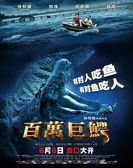 Million dollar crocodile (2012) Free Download