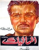 The Mamluks (1965) - المماليك poster