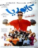 Crab (1990) - كابوريا poster