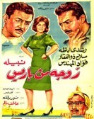 A Wife from Paris (1964) - زوجة من باريس poster