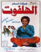 Al Halfot (1984) - الهلفوت poster