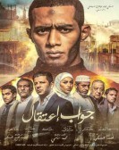 Arrest Letter (2017) - جواب اعتقال poster