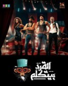Monkey Talk (2016) - القرد بيتكلم poster