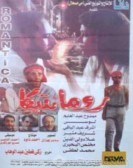 Romanteka (1996) - رومانتيكا poster