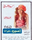 Amira, My Love (1975) - اميرة حبي انا poster