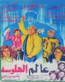 Hallucination Kingdom (1983) - مملكة الهلوسة poster