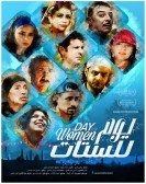 A Day For Women (2016) - يوم للستات poster