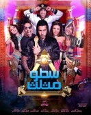 Triple Burglary (2016) - سطو مثلث poster