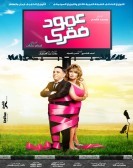 Spinal Column (2016) - عمود فقري poster