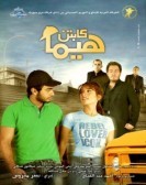 Captain Hema (2008) - كابتن هيما poster