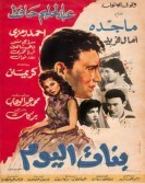Girls of Today (1956) - بنات اليوم poster