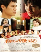 ボクたちの交換日記 poster