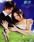 蒼空 (2008) poster