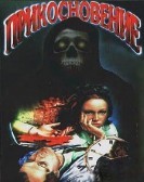 Прикосновение poster