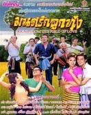 มนต์รักลูกทุ่ง (2005) poster
