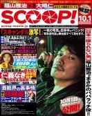 Scoop! (2016) poster