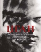 Amok poster