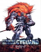 Cybernetics poster