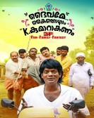 Daivame Kaithozham K.Kumar Akanam poster
