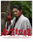 poster_go-seppuku-yourselves_tt15105124.jpg Free Download