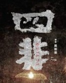 Guilty poster