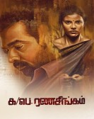 poster_ka-pae-ranasingam_tt11731768.jpg Free Download