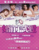 Marriage with a Liar poster