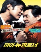 poster_my-new-partner_tt1331000.jpg Free Download