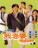 My Wife Is 18 poster