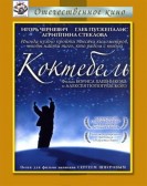 Roads to Koktebel poster