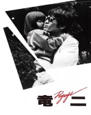 poster_ryuji_tt0207709.jpg Free Download