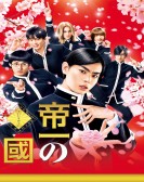 Teiichi: Battle of Supreme High poster