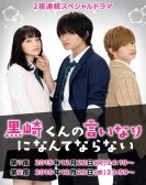 The Black Devil and the White Prince poster