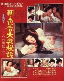 poster_the-blonde-in-edo-castle_tt0224096.jpg Free Download