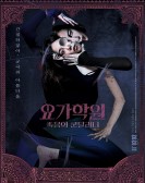 The Cursed Lesson poster