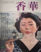 The Scent of Incense poster