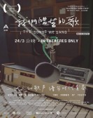 The Songs We Sang poster
