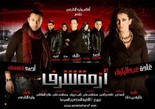 Azmet Sharaf (2009) - ازمة شرف poster